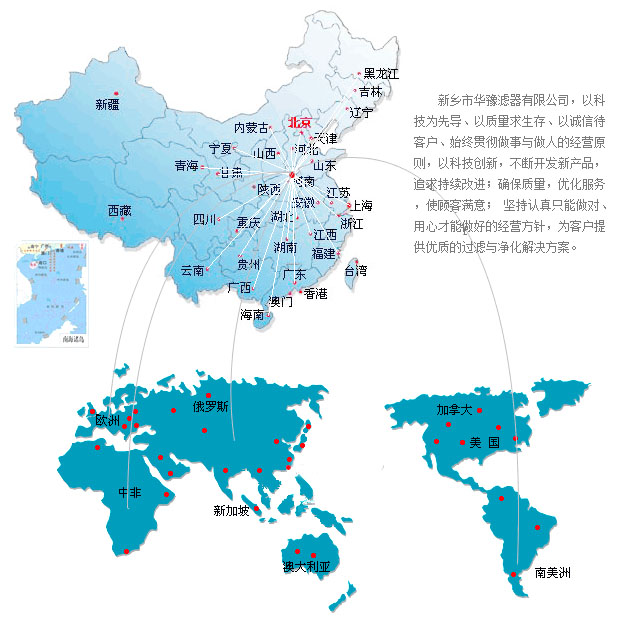 新鄉(xiāng)市華豫濾器有限公司服務網(wǎng)絡(luò)